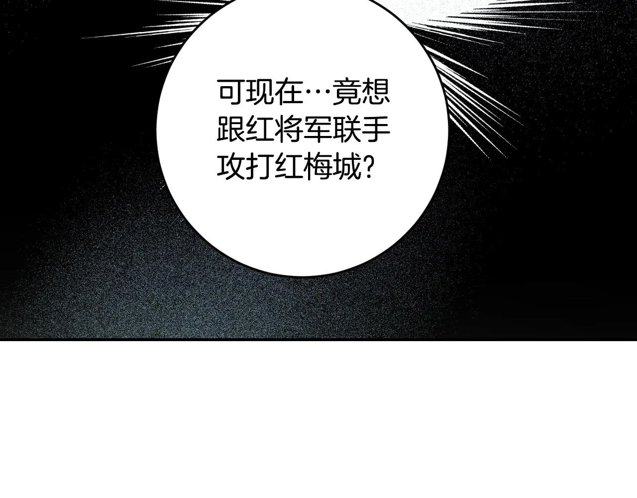 第87话 皇后的改变 第21页