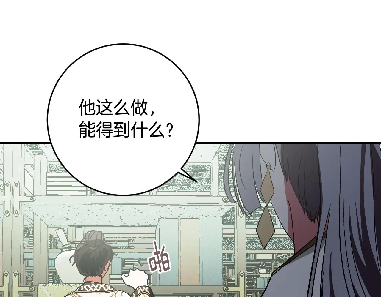 第87话 皇后的改变 第22页