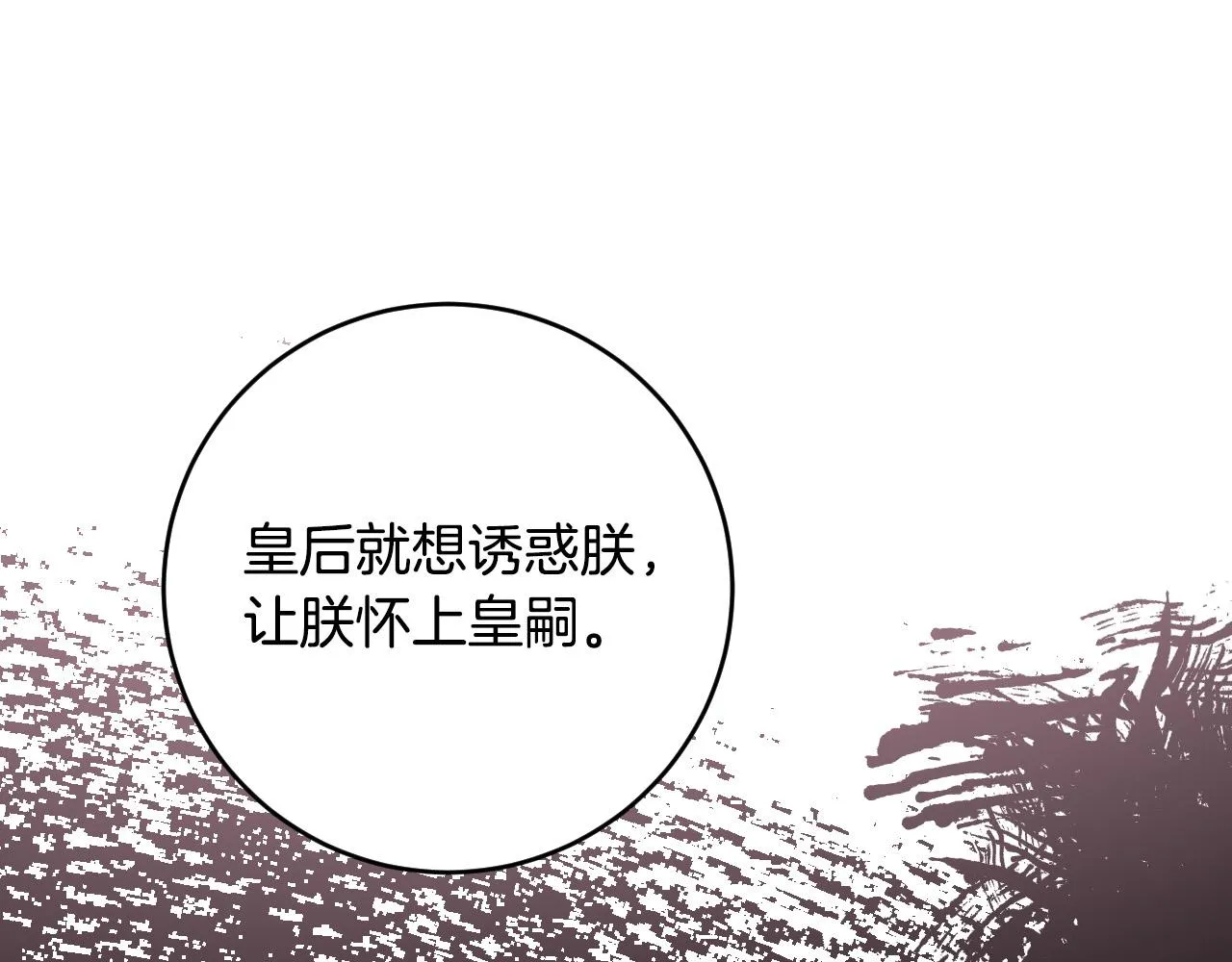第87话 皇后的改变 第25页