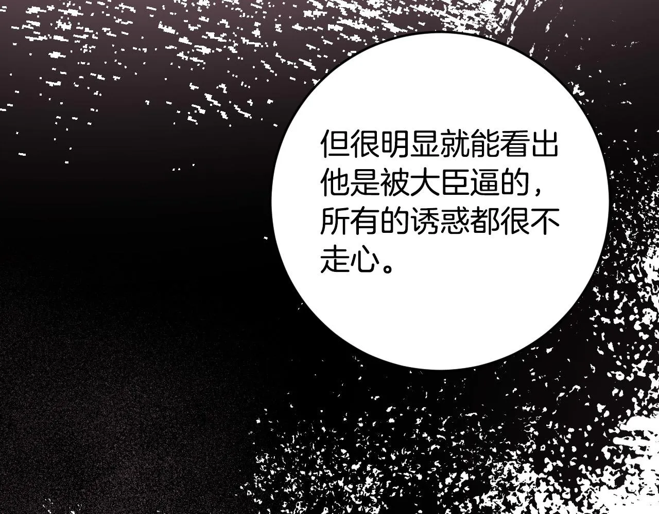 第87话 皇后的改变 第26页