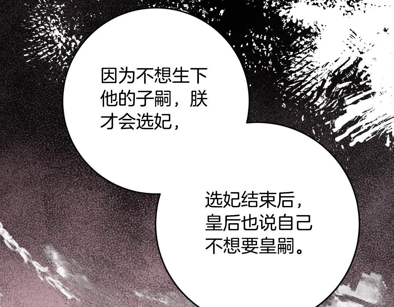 第87话 皇后的改变 第27页