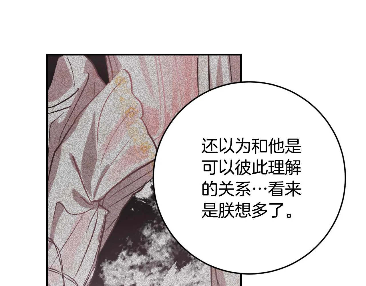 第87话 皇后的改变 第30页