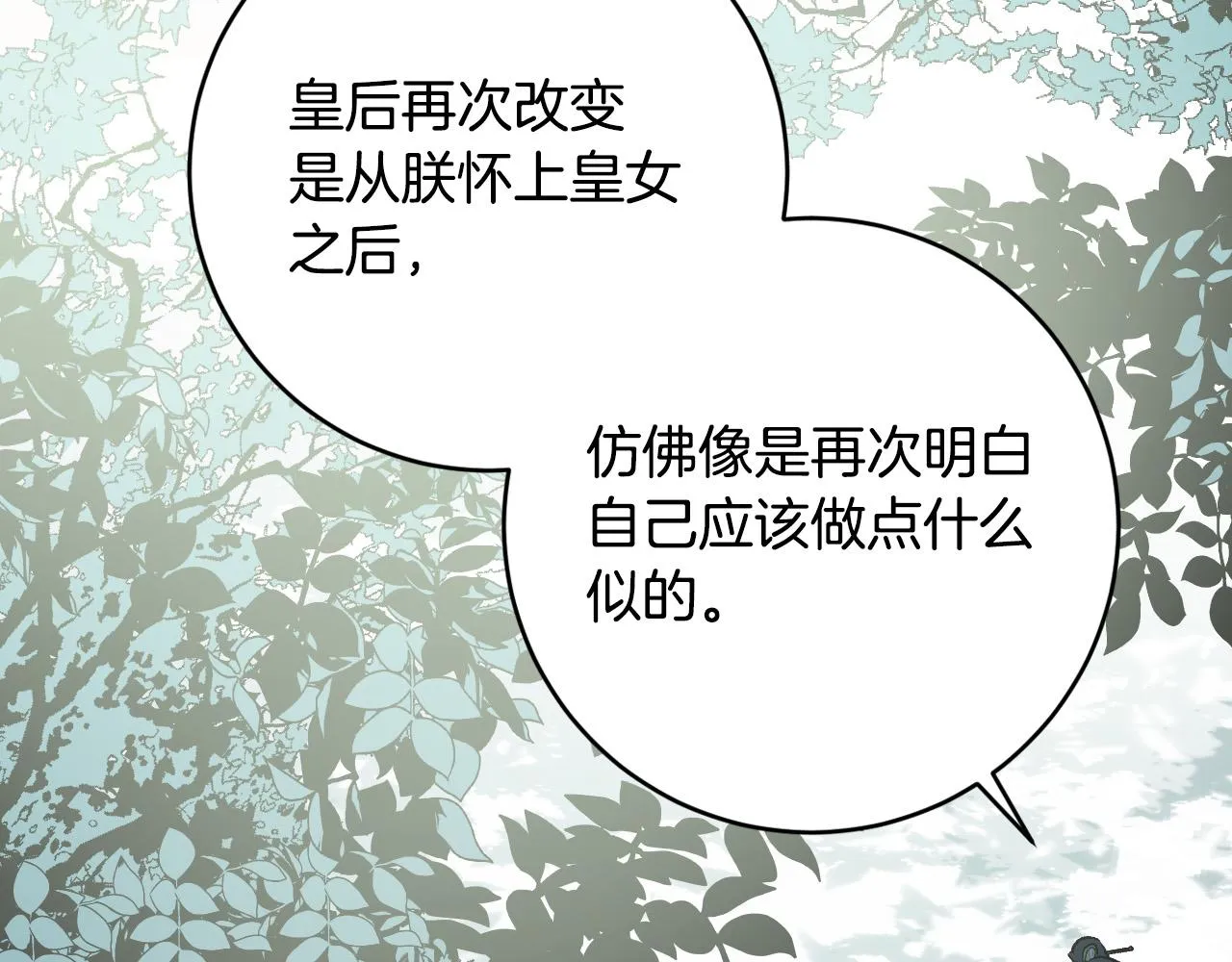 第87话 皇后的改变 第33页