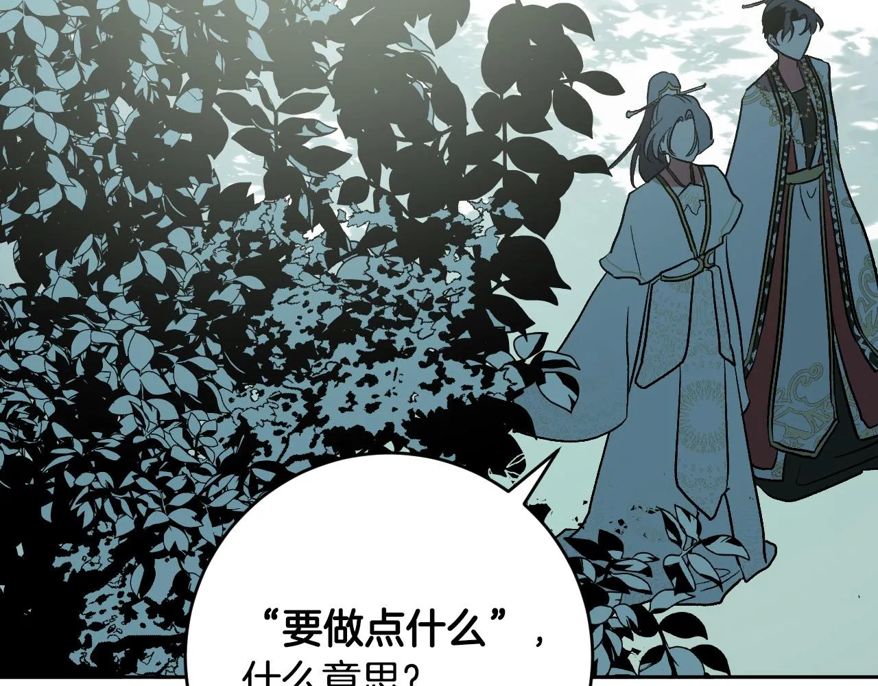 第87话 皇后的改变 第34页