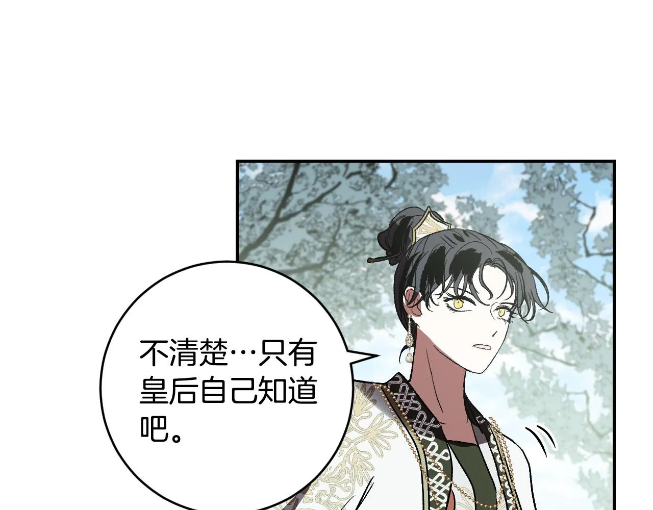 第87话 皇后的改变 第36页