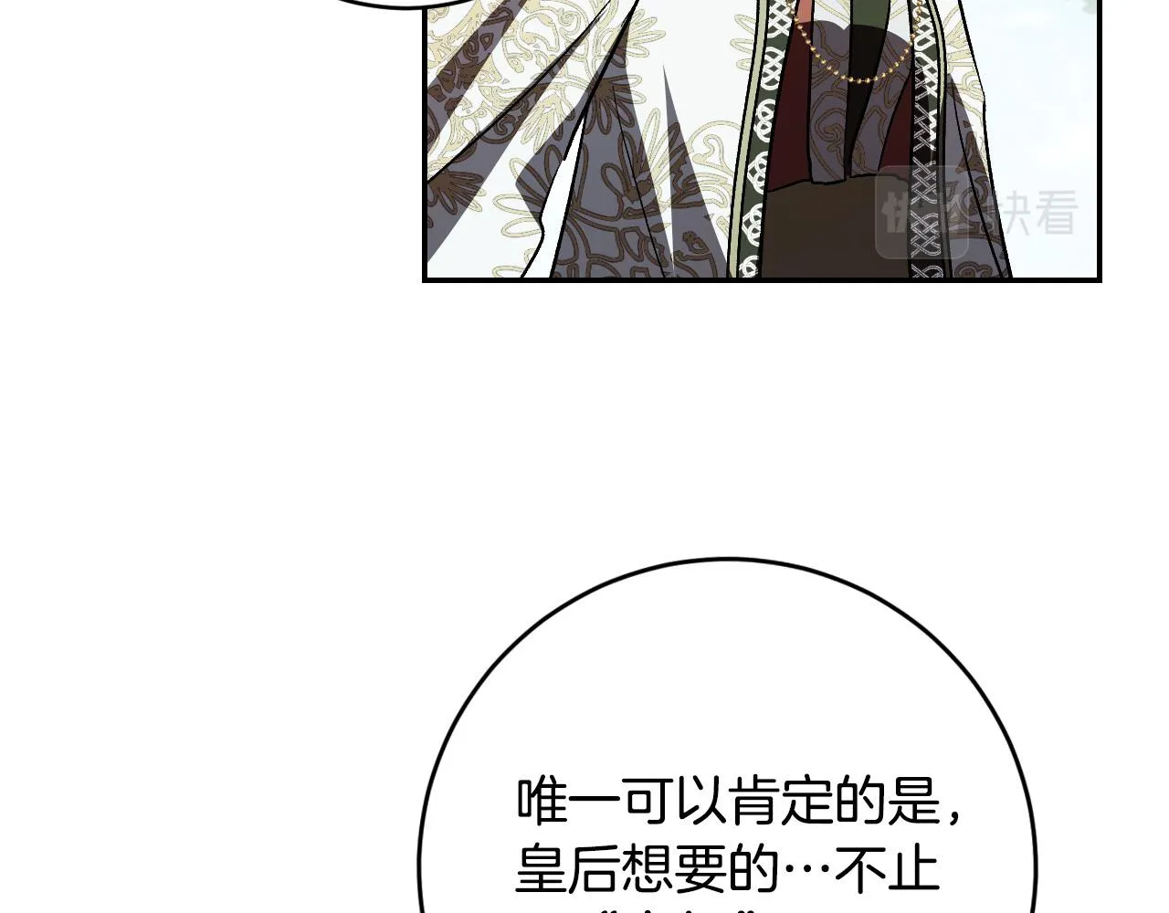 第87话 皇后的改变 第37页