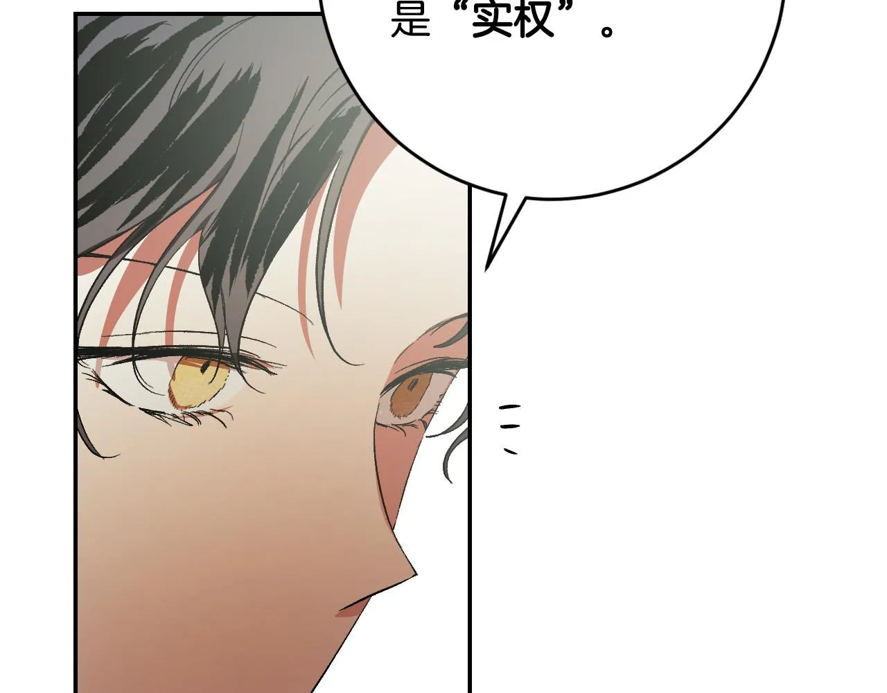 第87话 皇后的改变 第38页