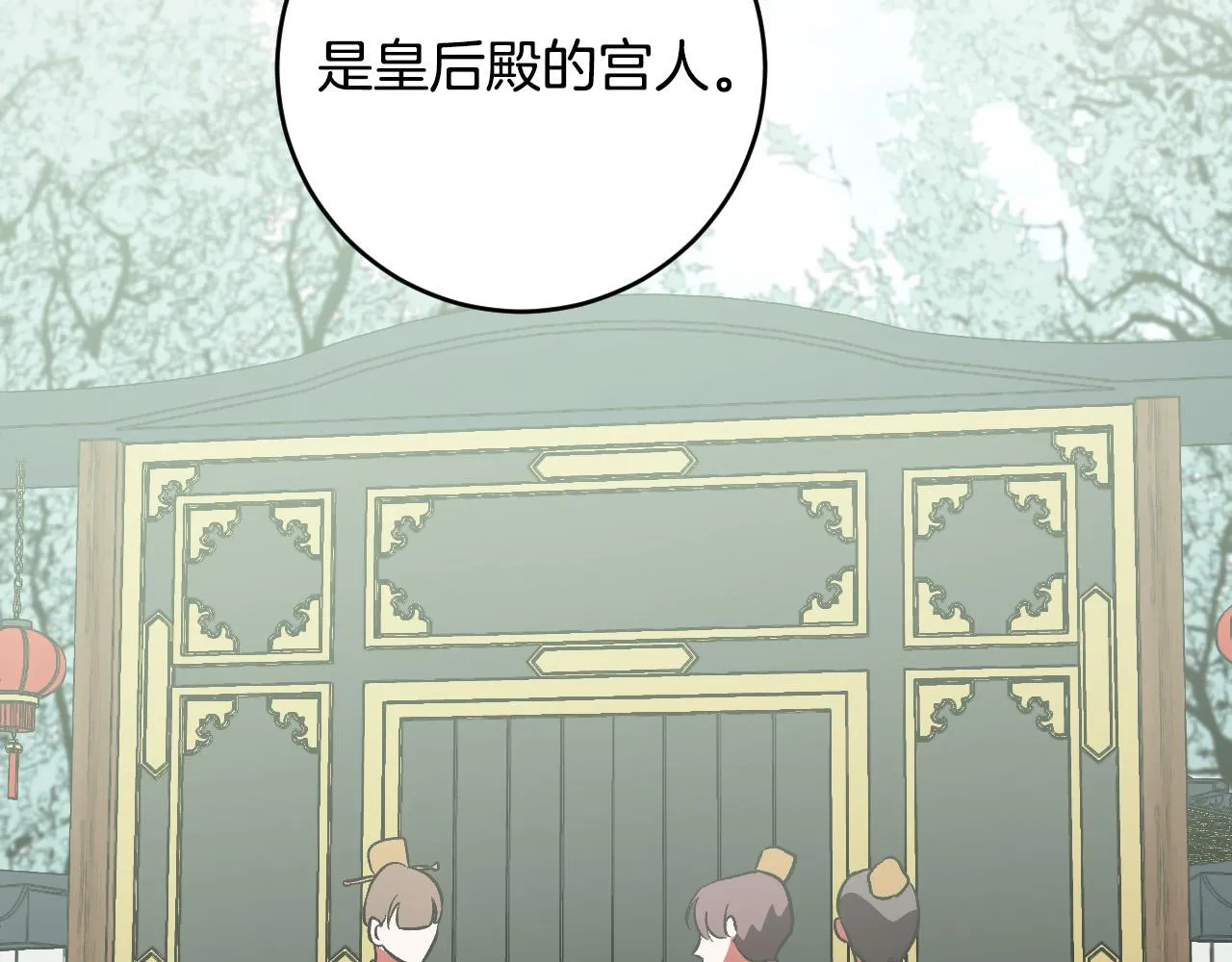 第87话 皇后的改变 第40页