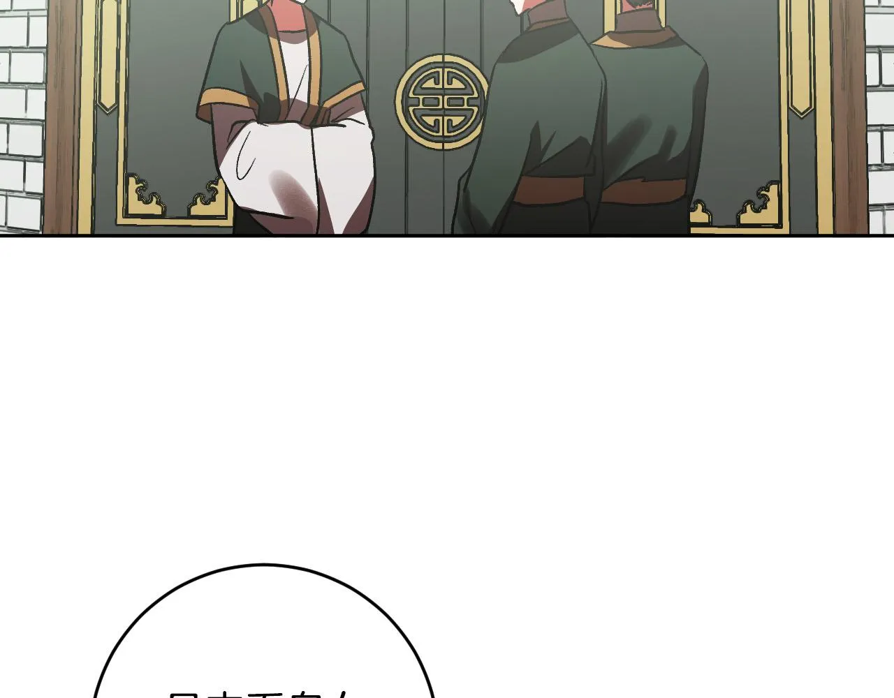 第87话 皇后的改变 第41页