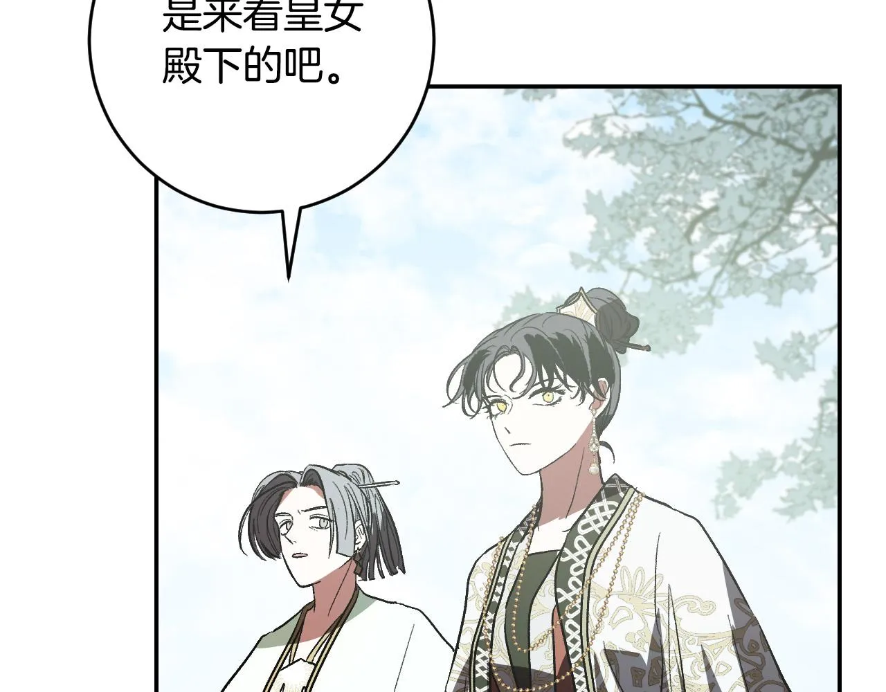 第87话 皇后的改变 第42页
