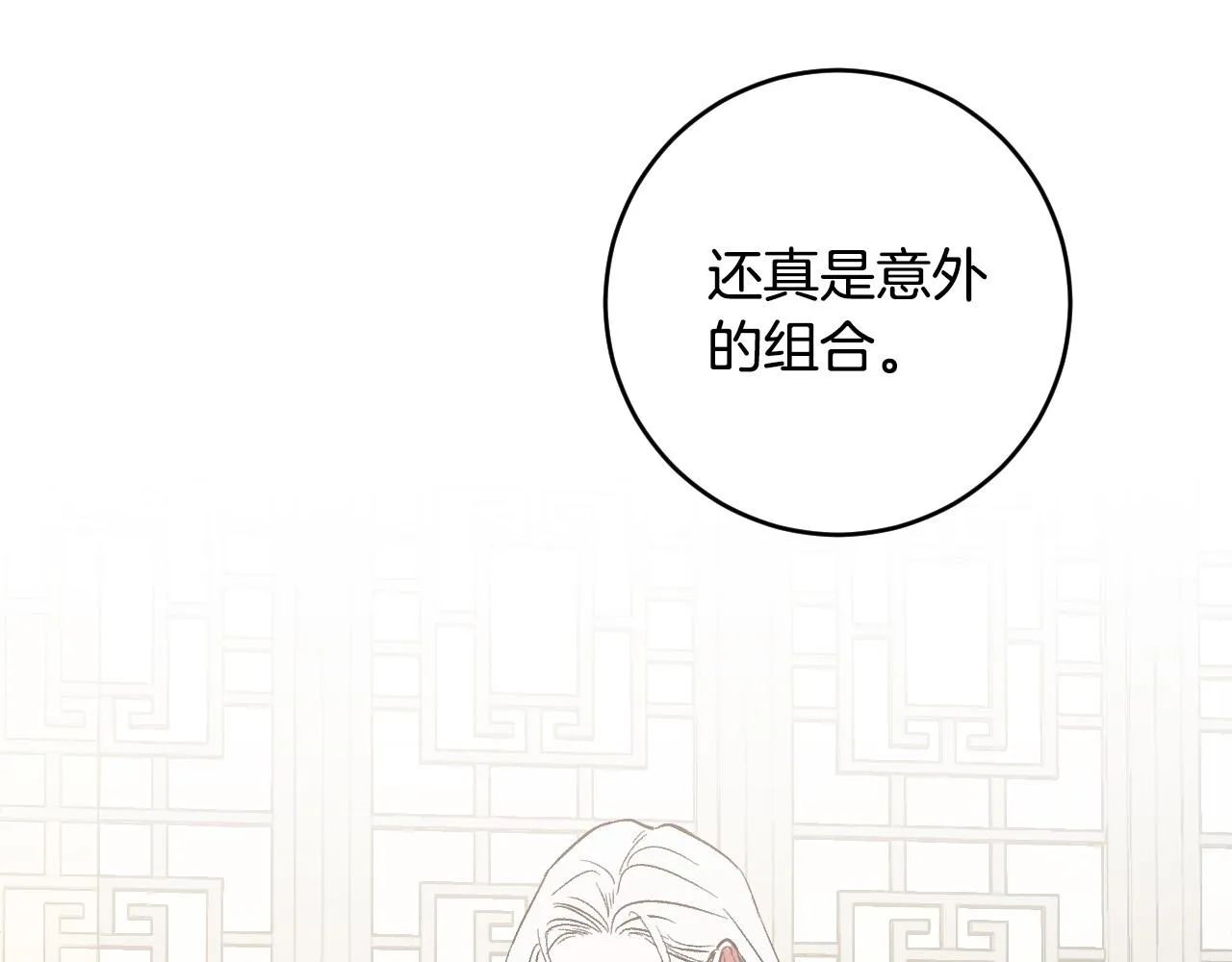 第87话 皇后的改变 第48页