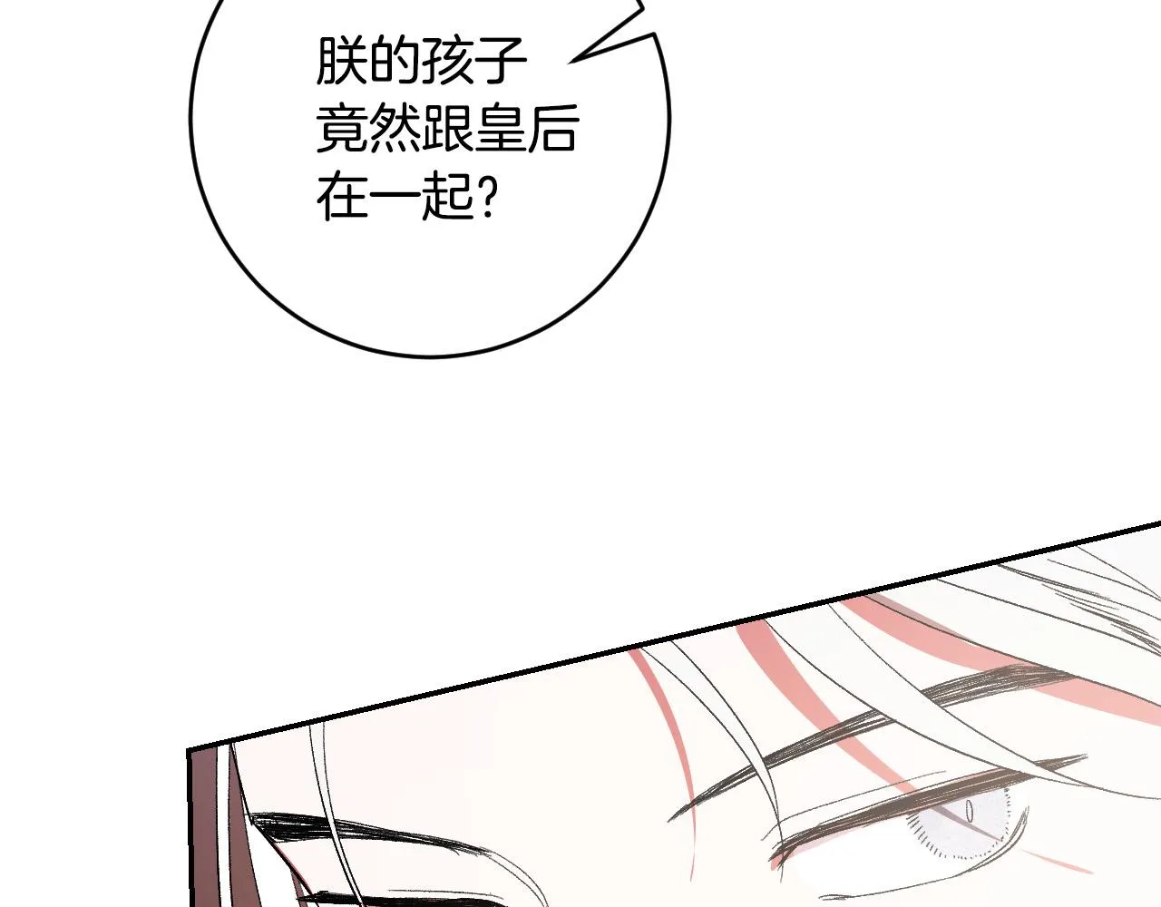 第87话 皇后的改变 第50页
