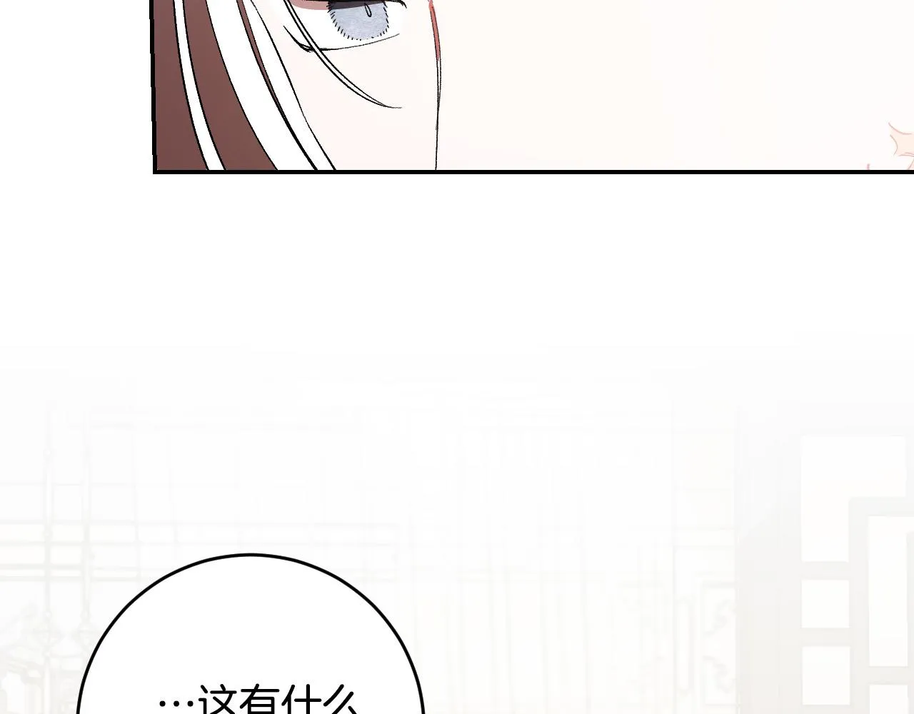第87话 皇后的改变 第51页