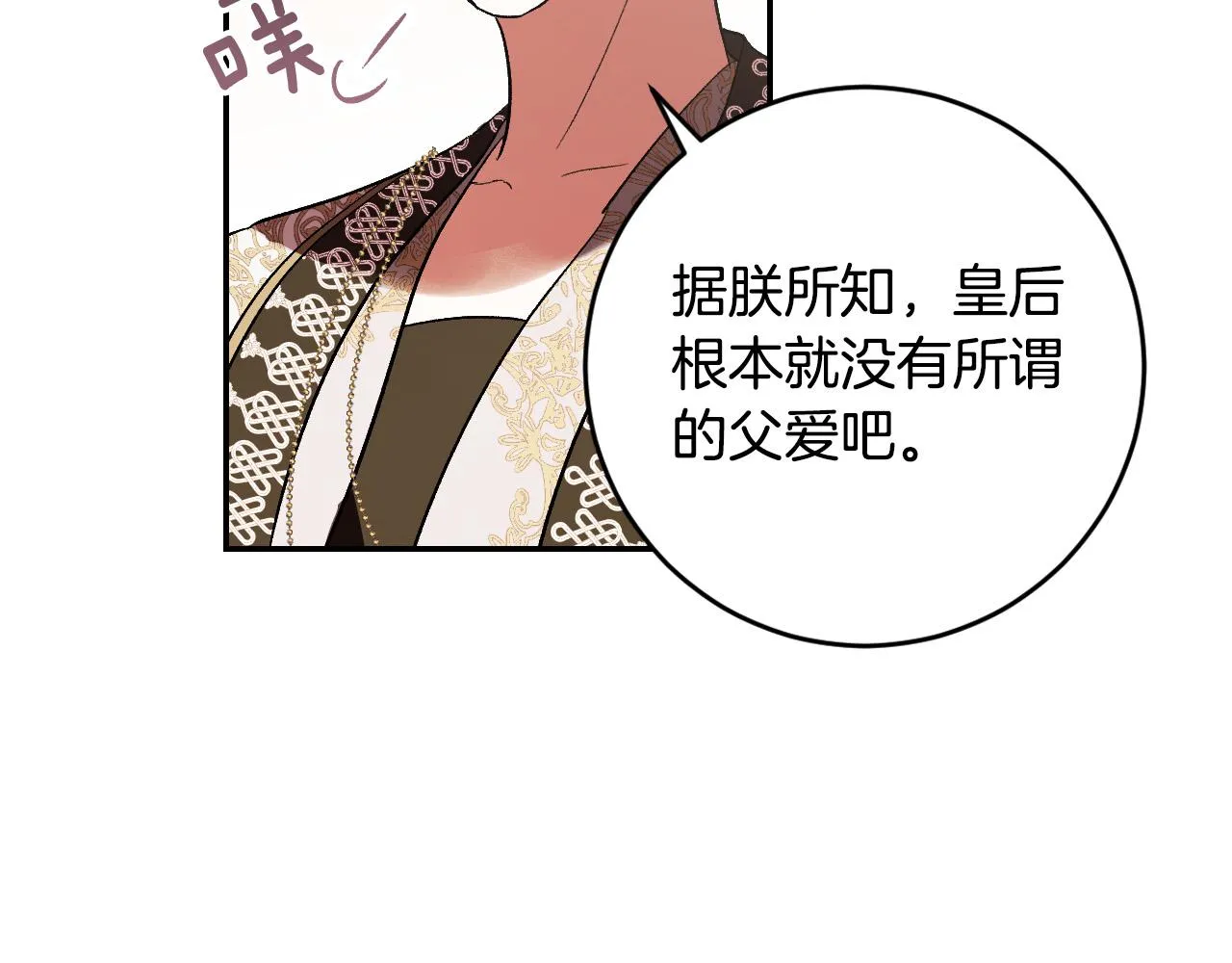 第87话 皇后的改变 第55页