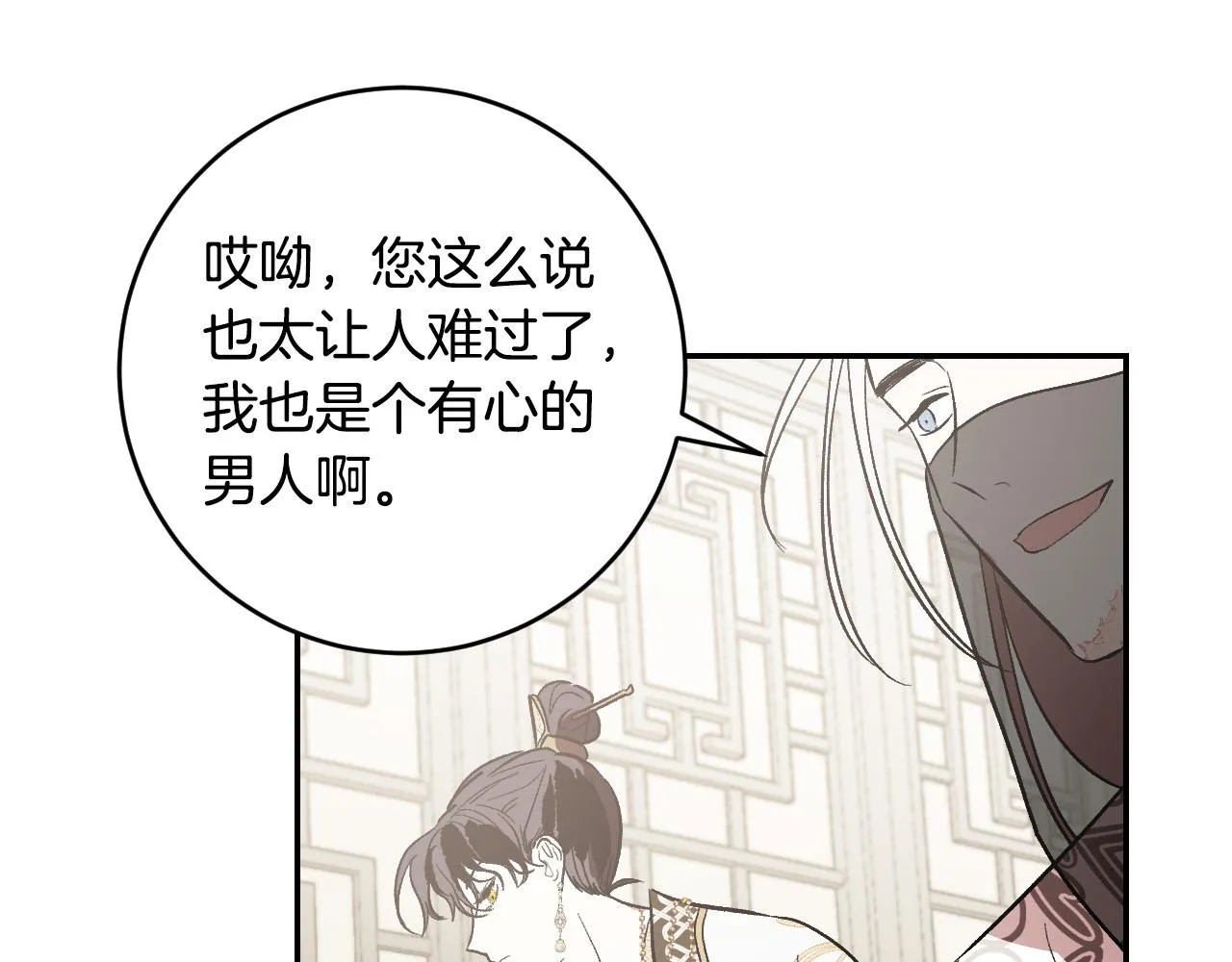 第87话 皇后的改变 第56页