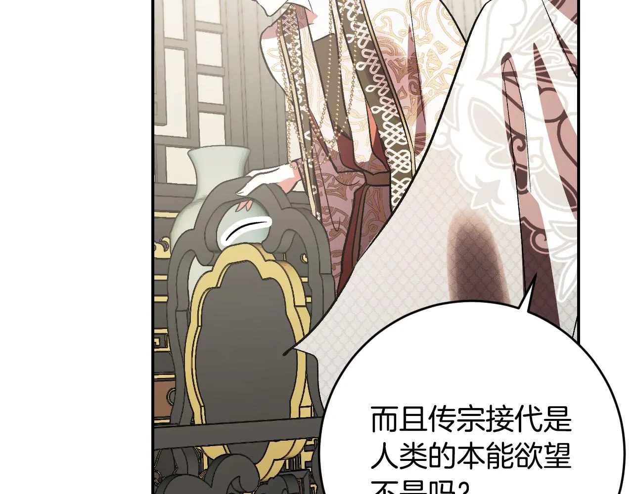 第87话 皇后的改变 第57页