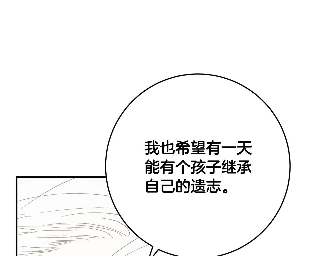 第87话 皇后的改变 第59页