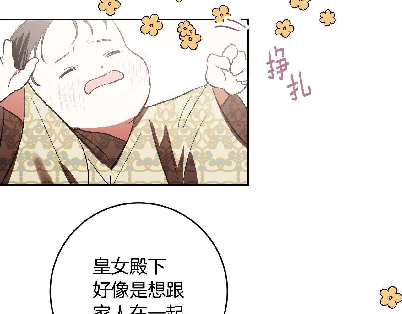 第87话 皇后的改变 第64页