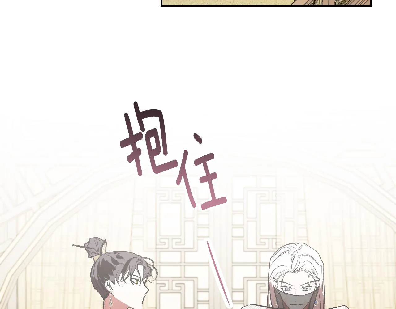 第87话 皇后的改变 第66页