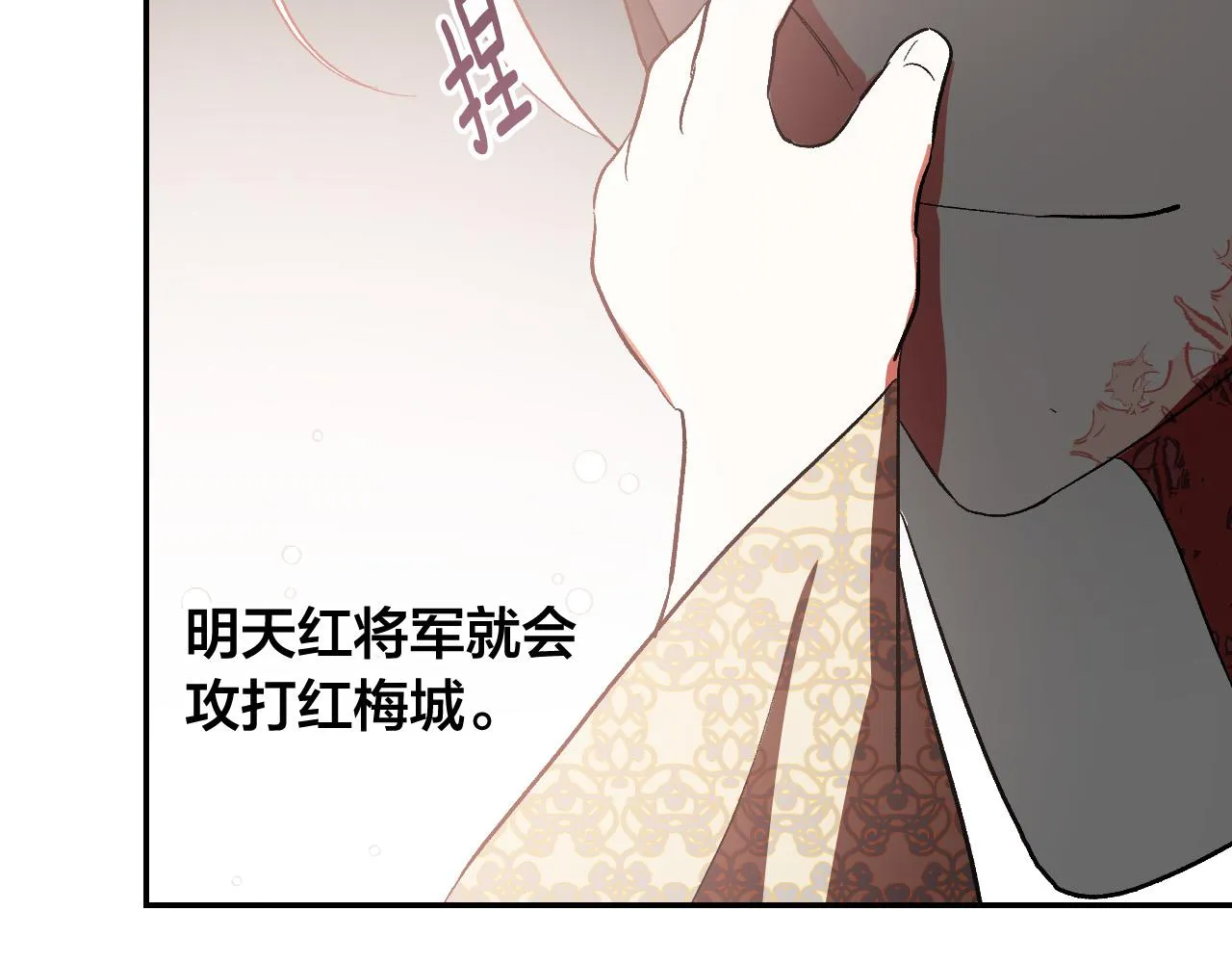 第87话 皇后的改变 第73页