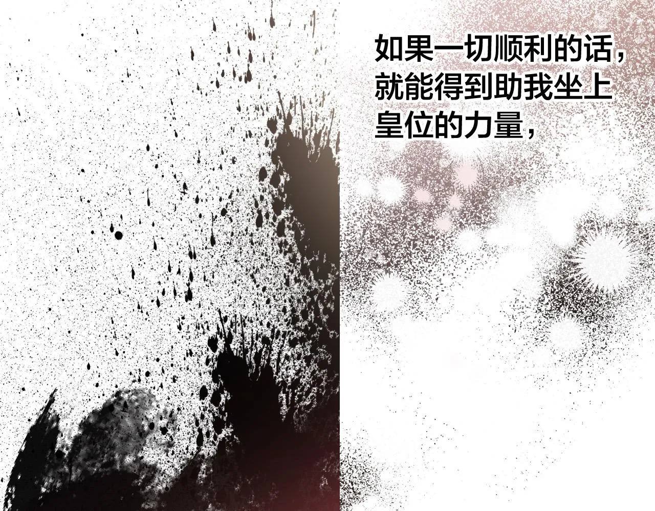 第87话 皇后的改变 第75页