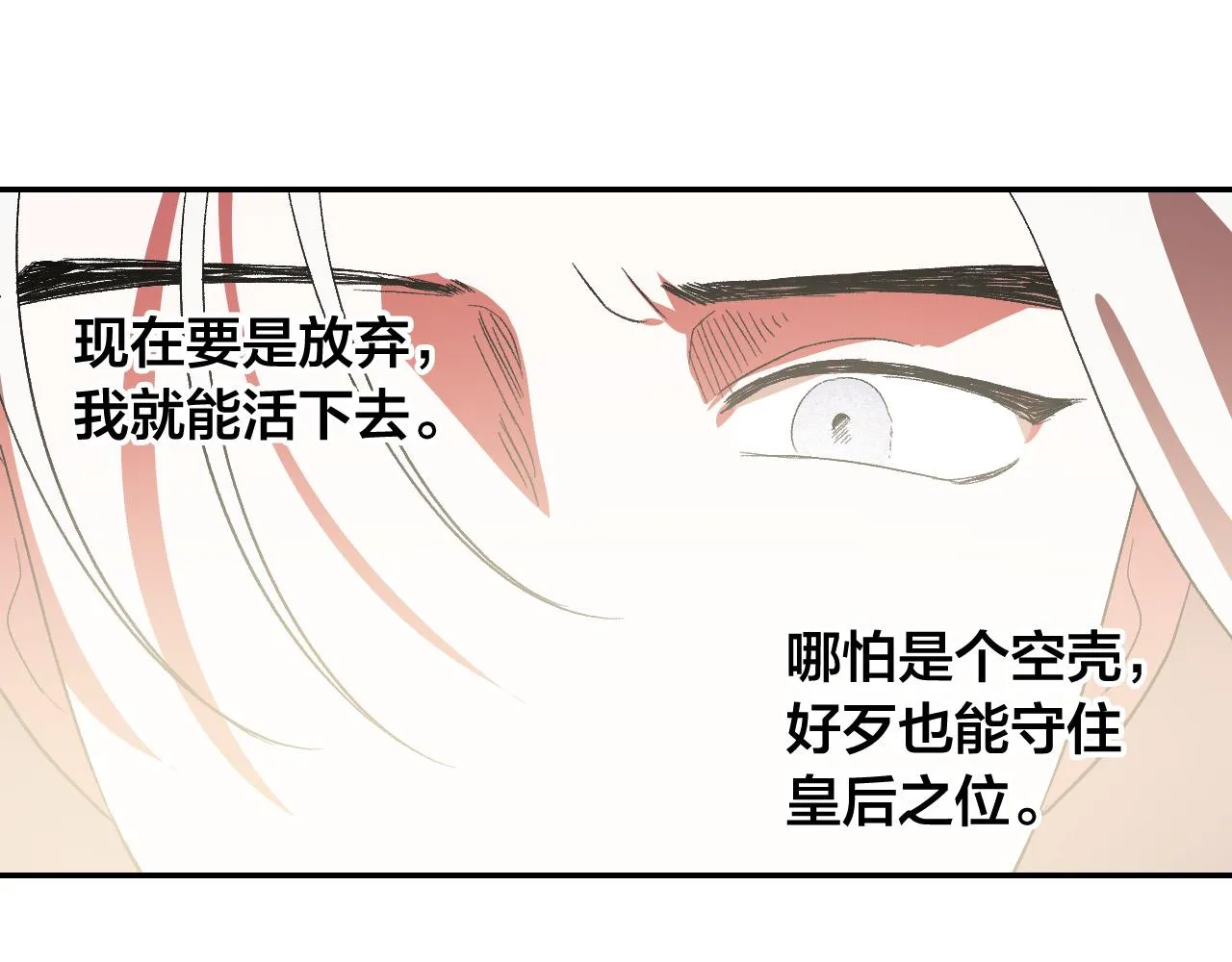 第87话 皇后的改变 第80页