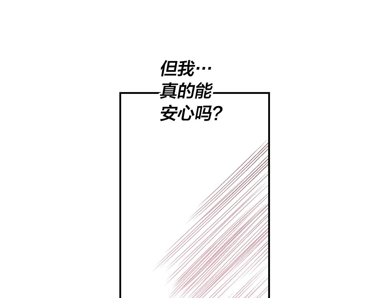第87话 皇后的改变 第82页