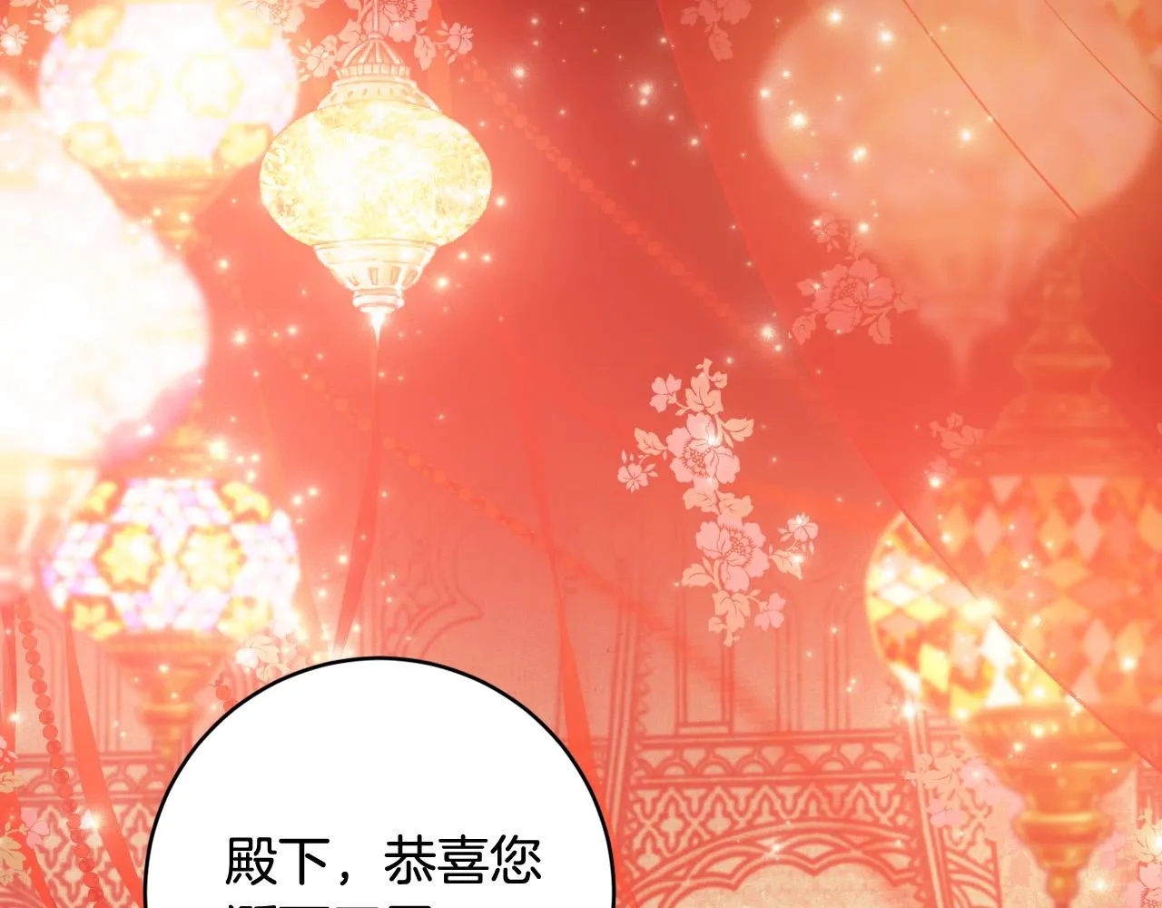 第87话 皇后的改变 第90页