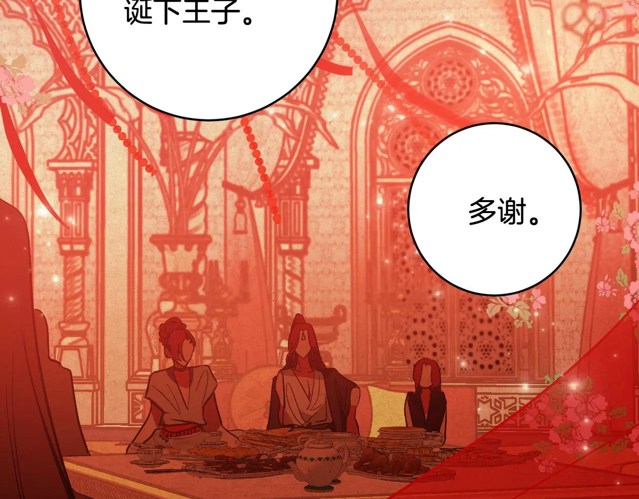第87话 皇后的改变 第91页