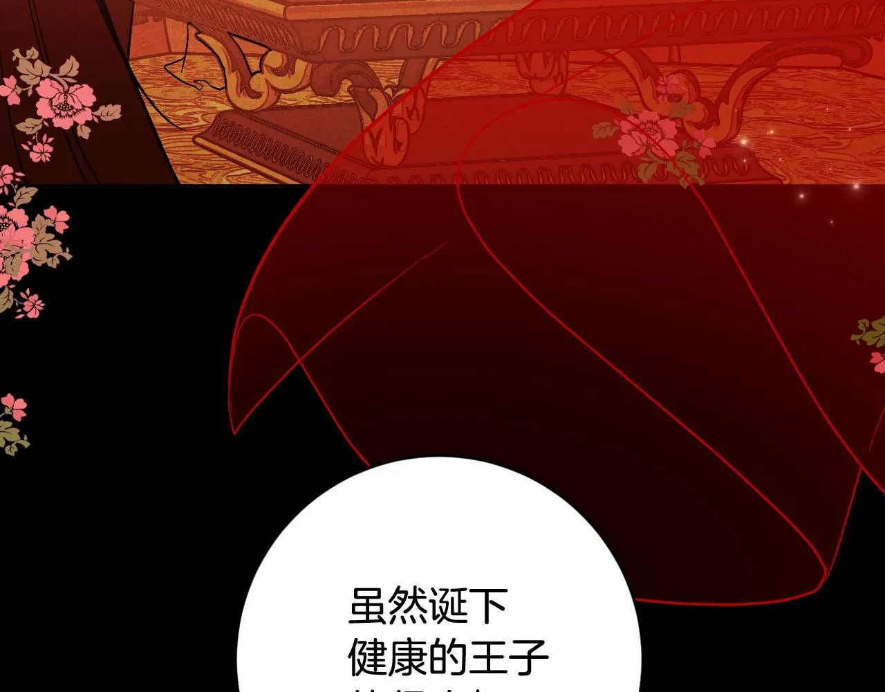 第87话 皇后的改变 第92页