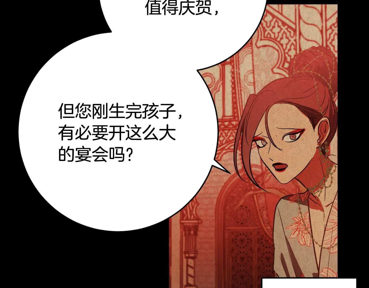 第87话 皇后的改变 第93页
