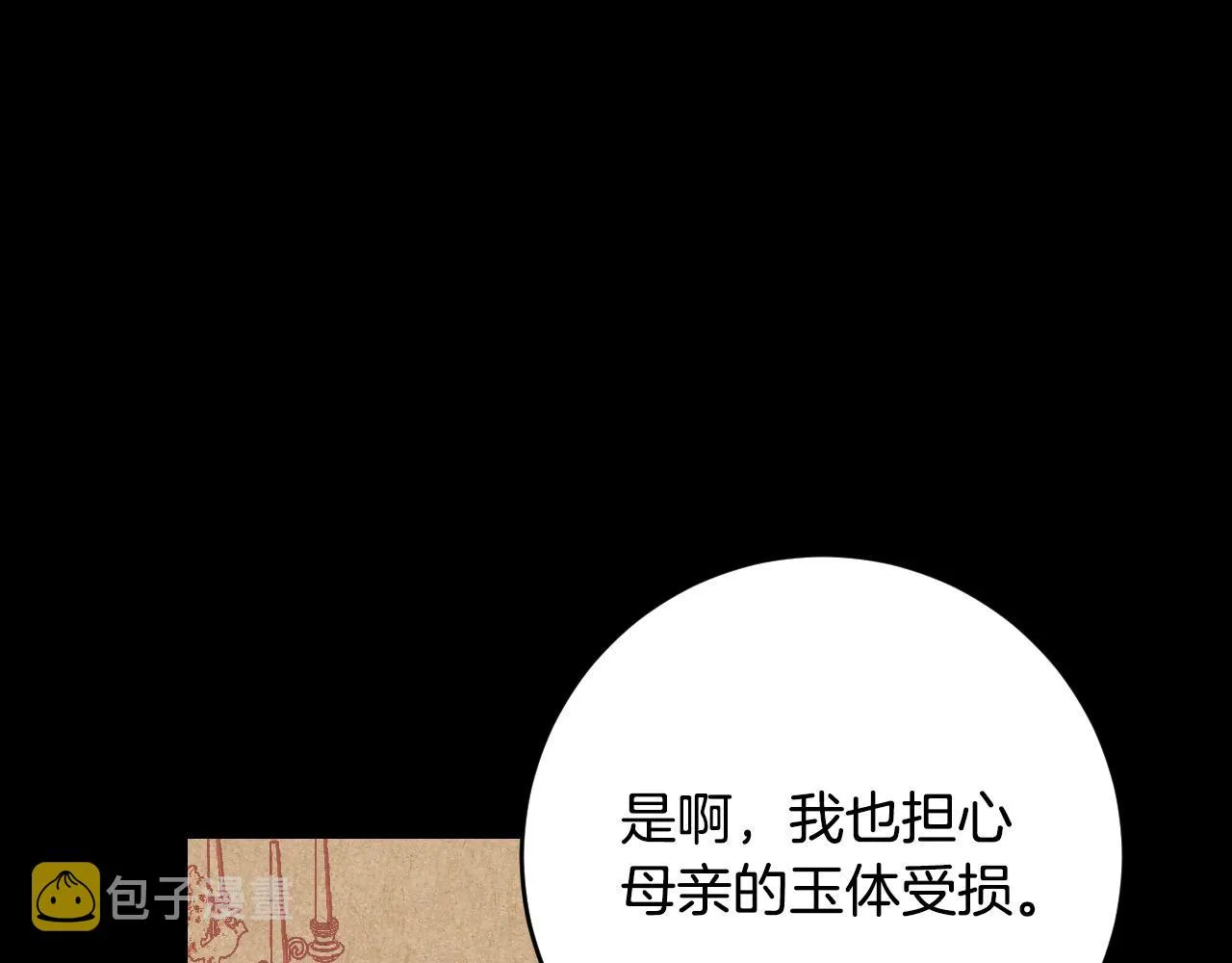 第87话 皇后的改变 第95页
