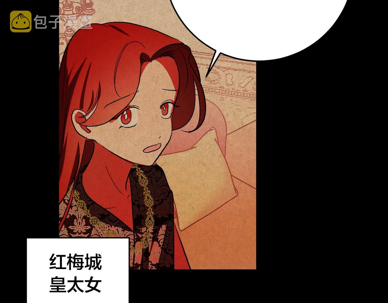 第87话 皇后的改变 第96页