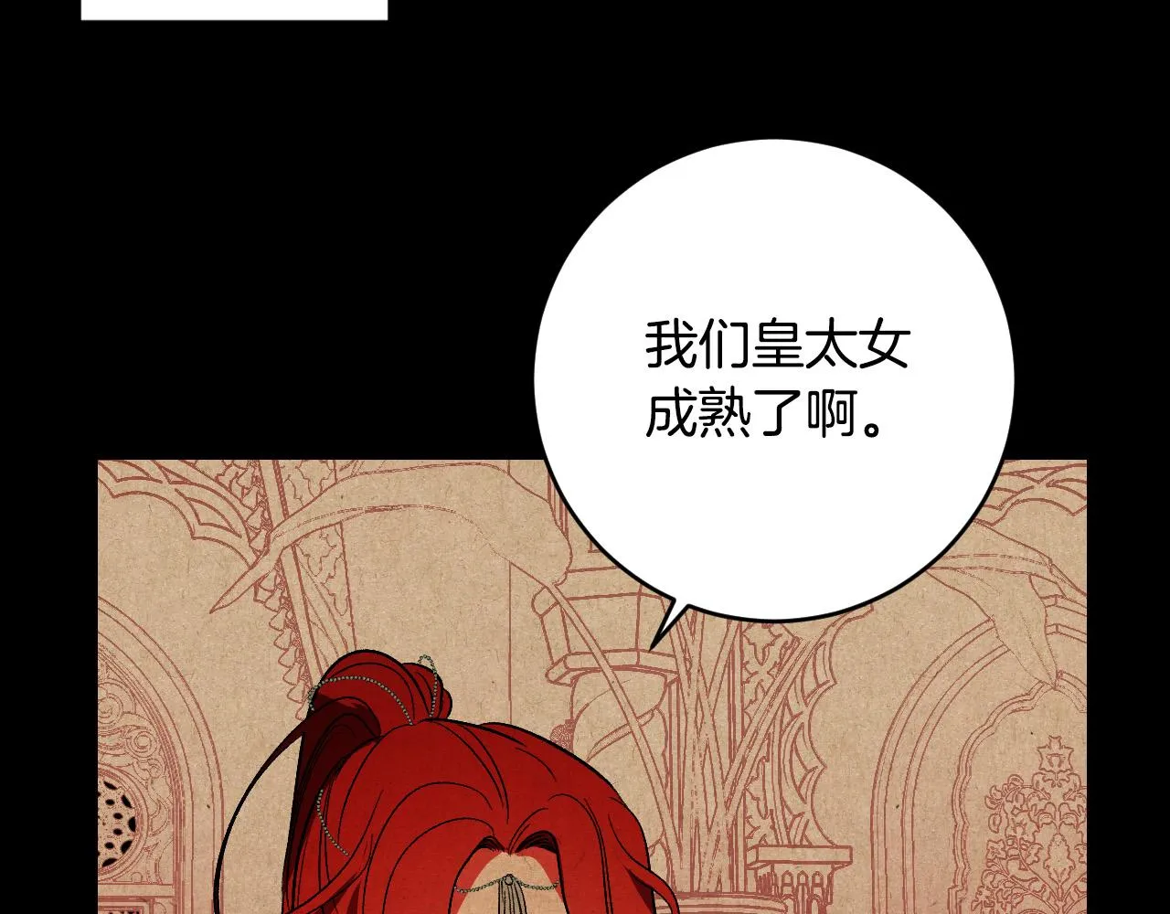 第87话 皇后的改变 第97页