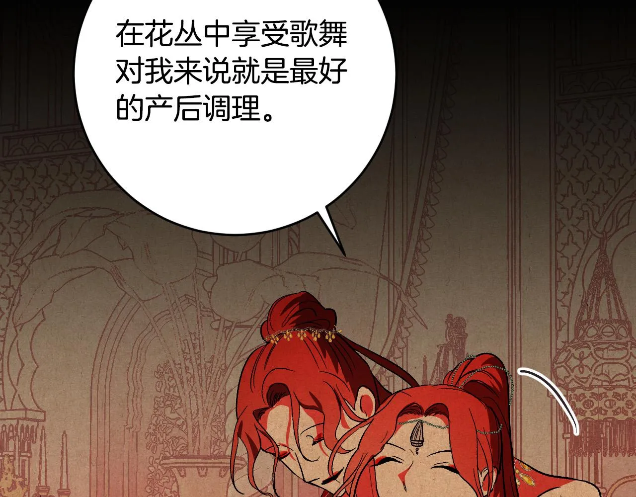 第87话 皇后的改变 第101页