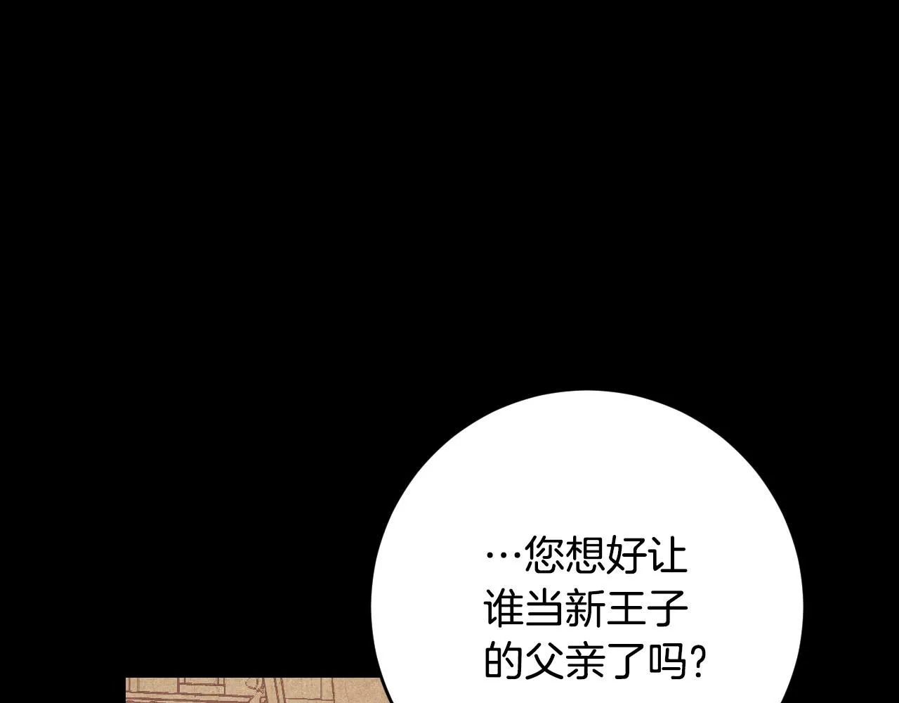 第87话 皇后的改变 第103页