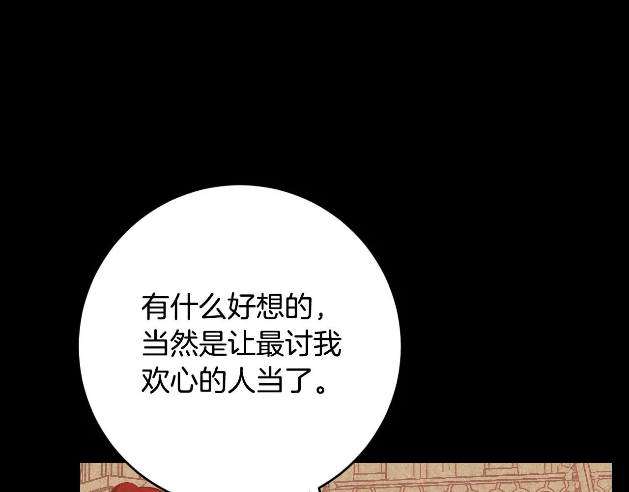 第87话 皇后的改变 第105页