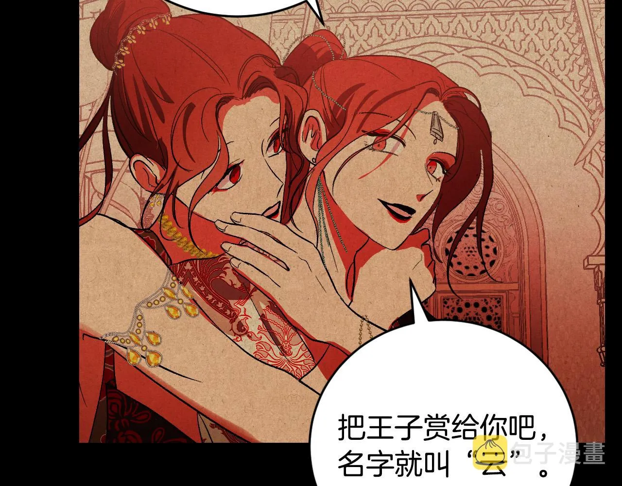 第87话 皇后的改变 第106页