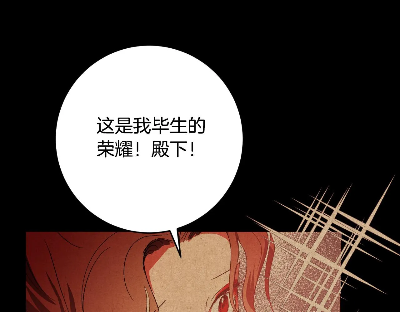 第87话 皇后的改变 第108页