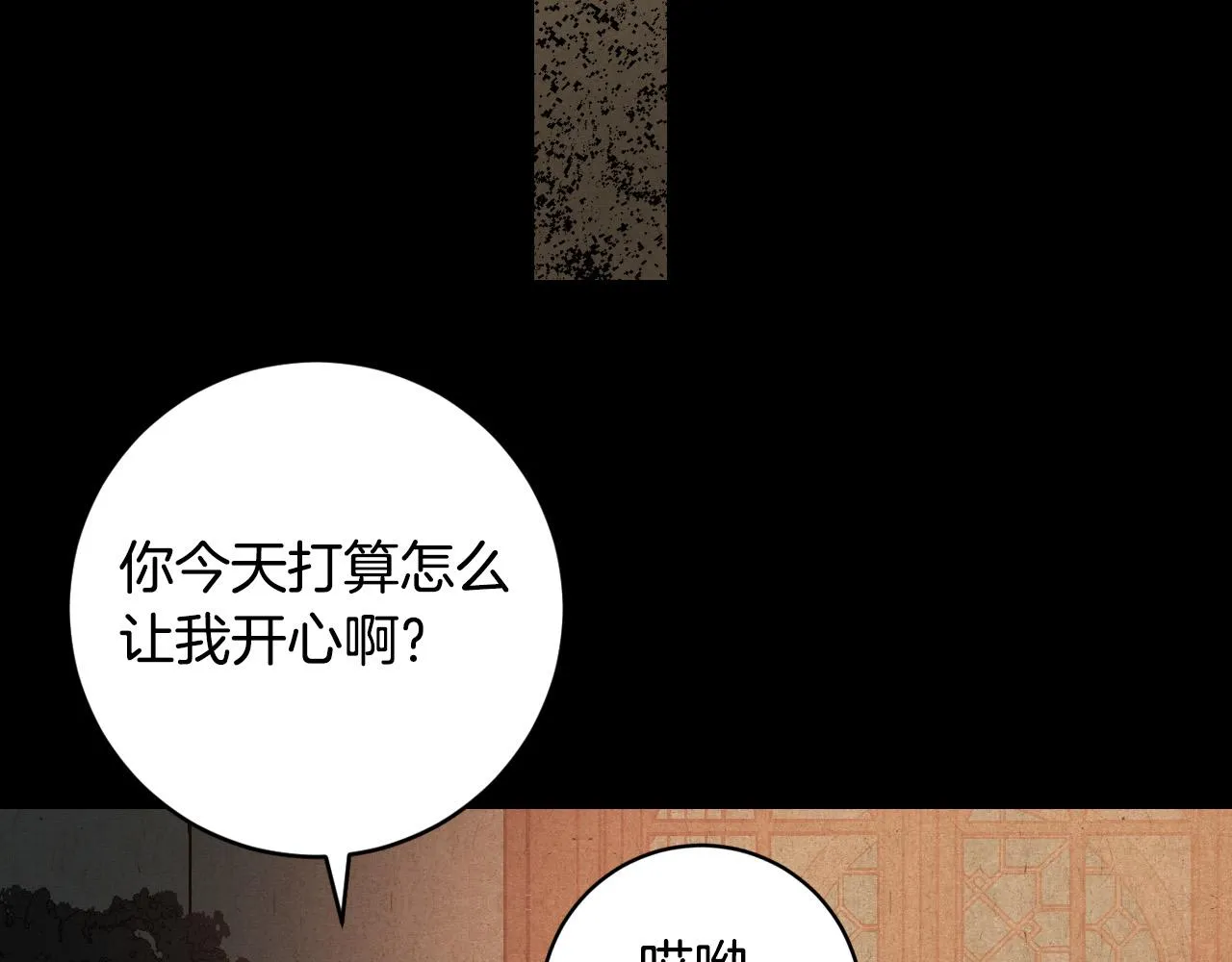 第87话 皇后的改变 第116页