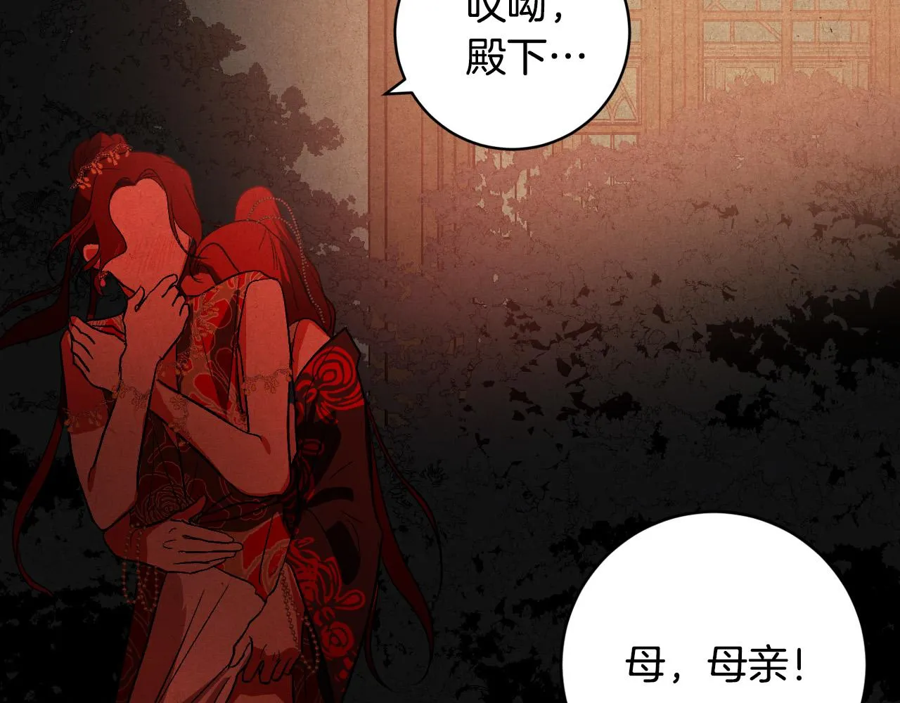 第87话 皇后的改变 第117页