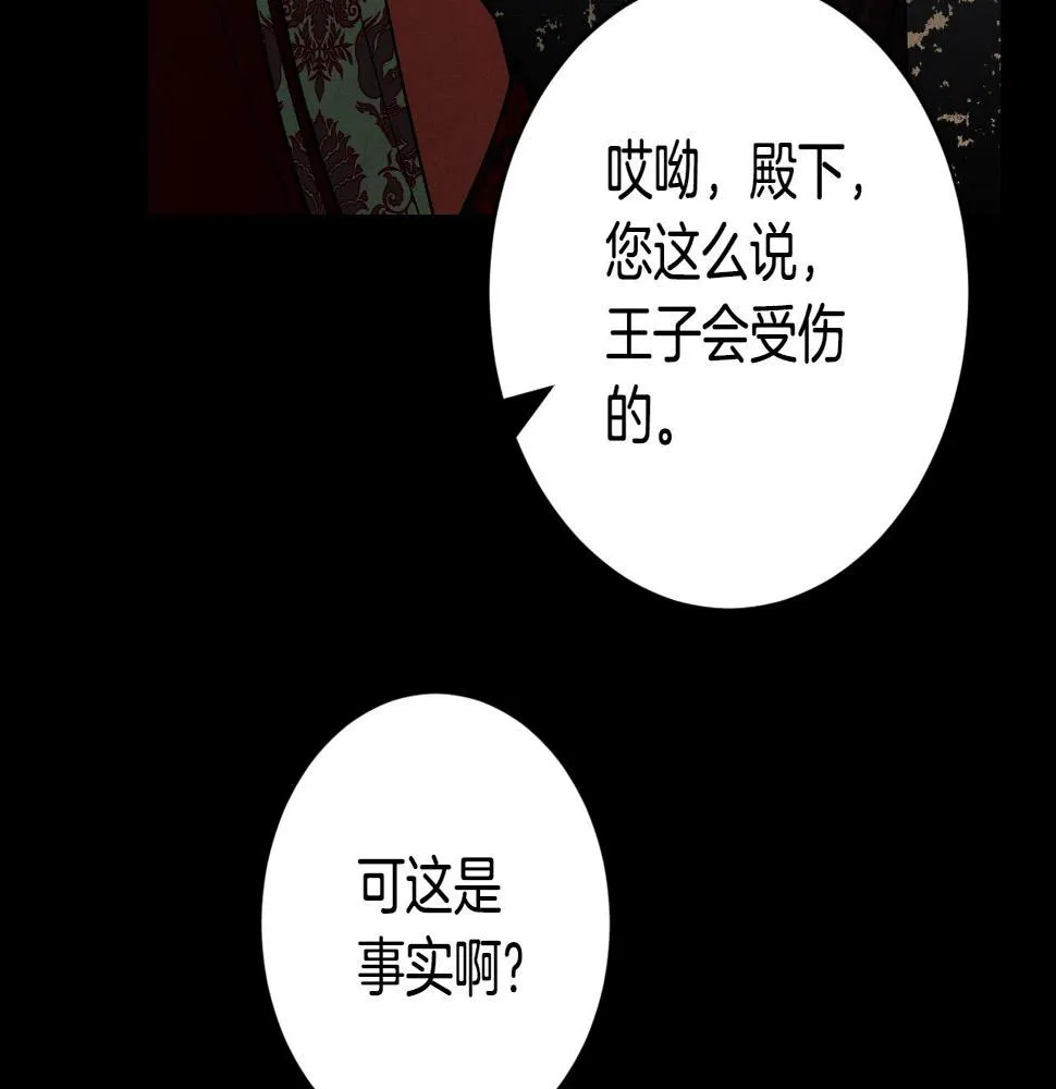第87话 皇后的改变 第128页