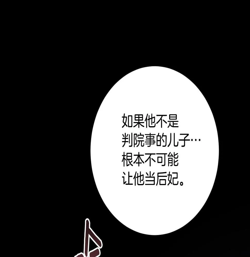 第87话 皇后的改变 第130页