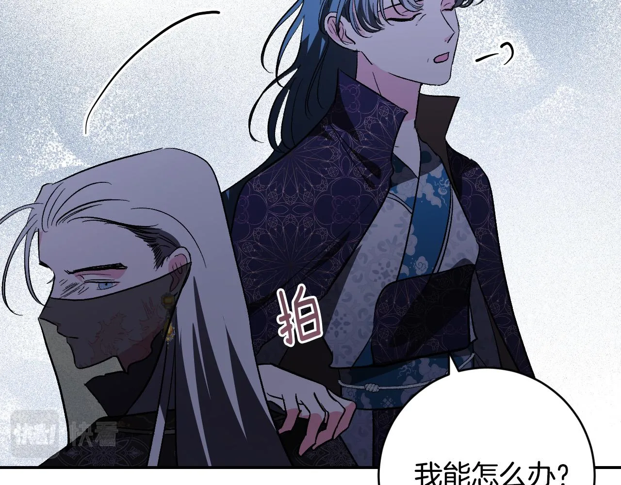 第86话 联手 第9页