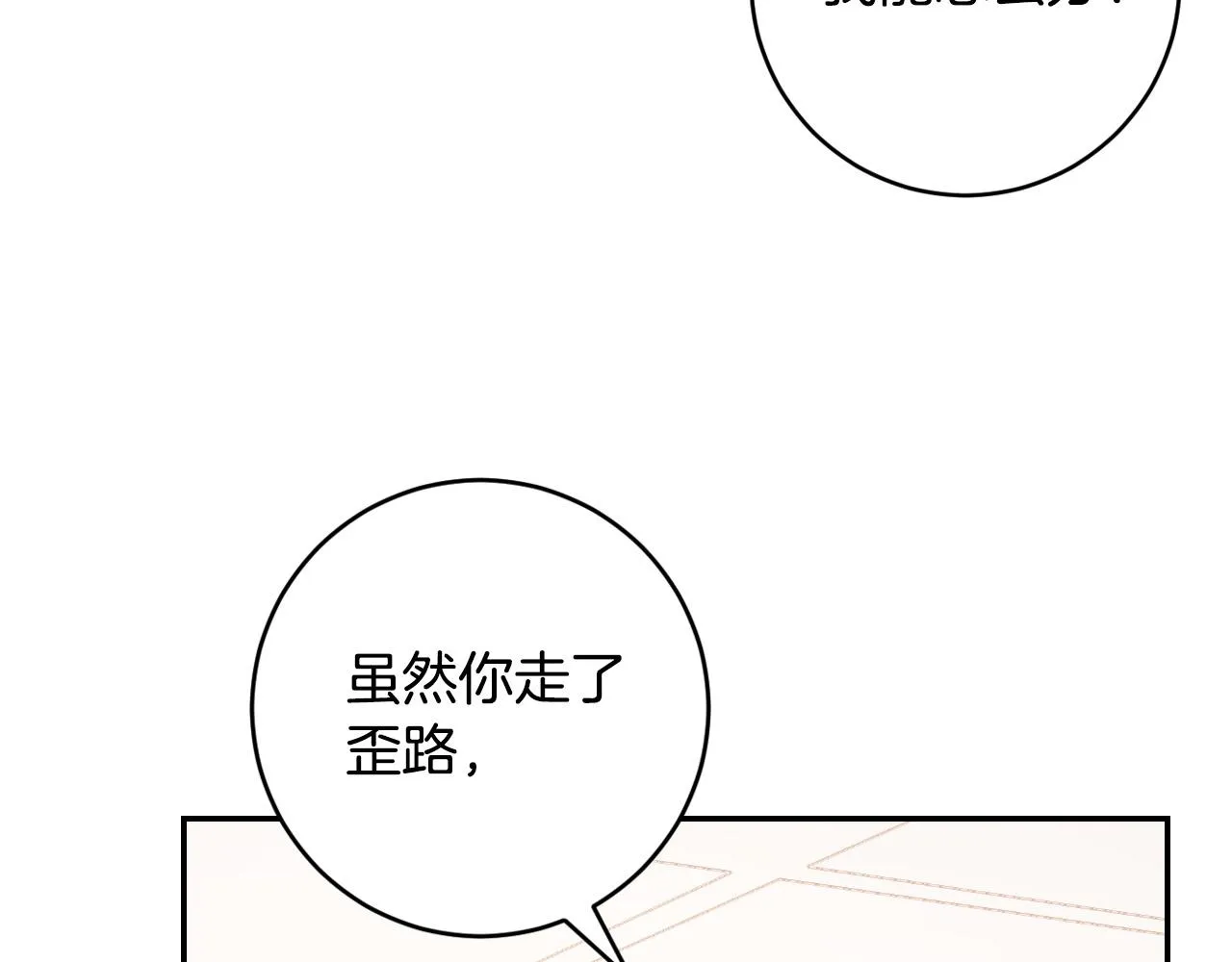 第86话 联手 第10页