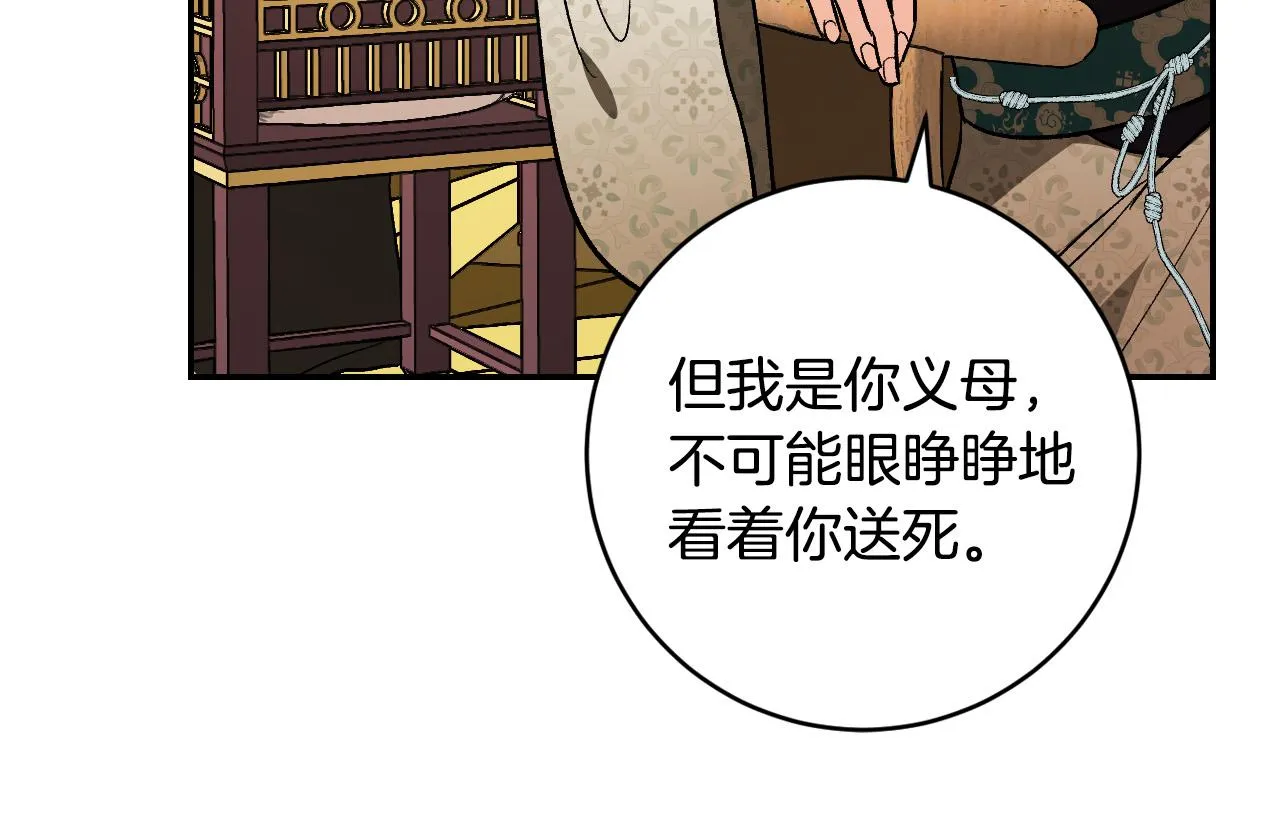 第86话 联手 第12页