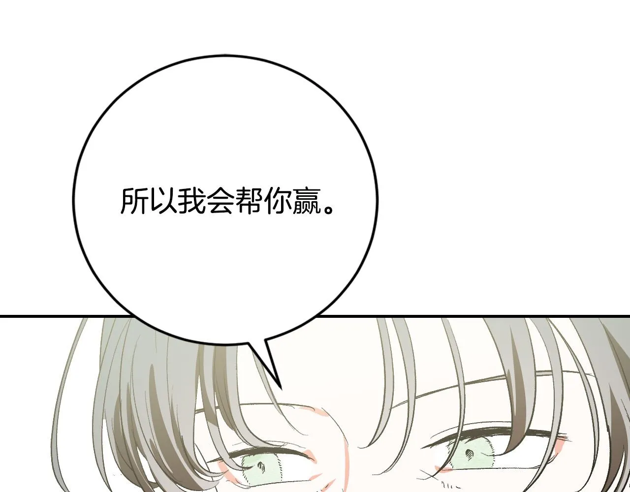 第86话 联手 第13页