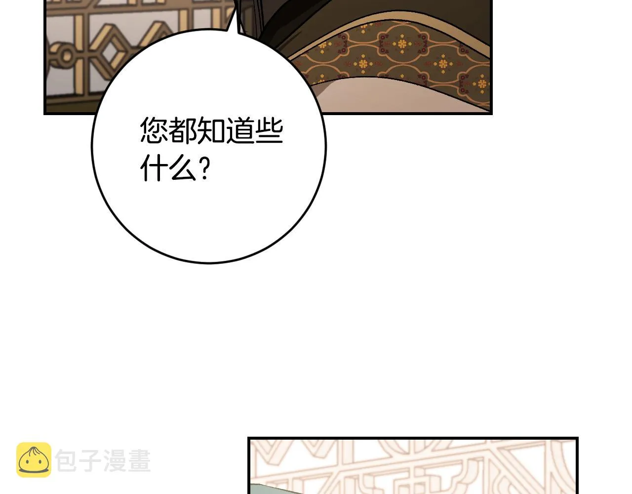 第86话 联手 第16页