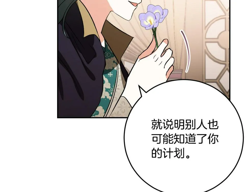 第86话 联手 第21页