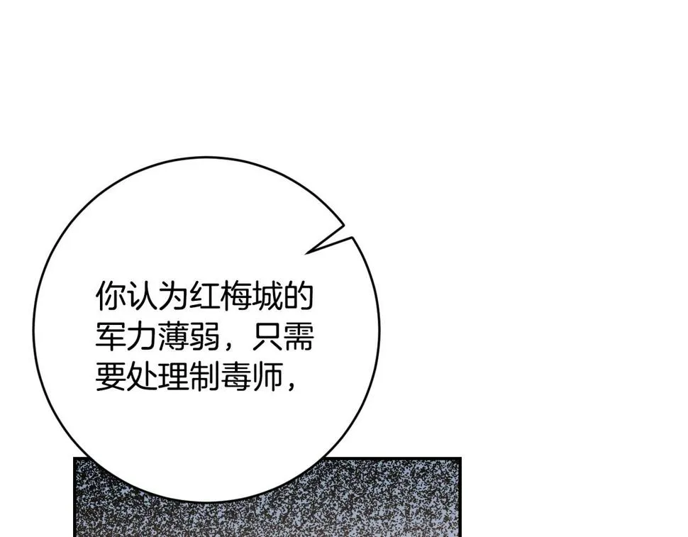 第86话 联手 第23页